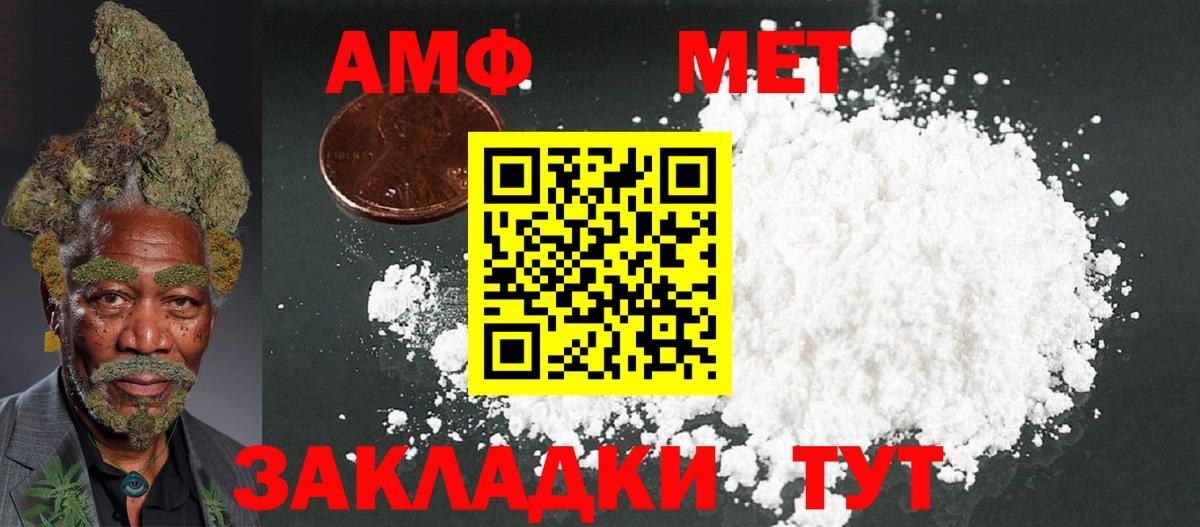 АМФ 97%  Amphetamine  Чехов  Вход с VPN 