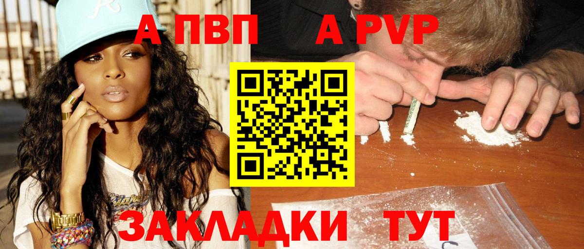 Alpha-PVP Соль  A-PVP VHQ  Чехов  Вход с VPN 