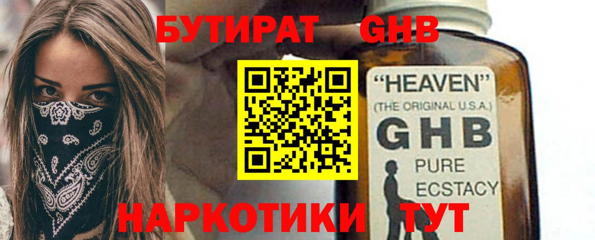 Чехов  Бутират бутик  Вход с VPN 