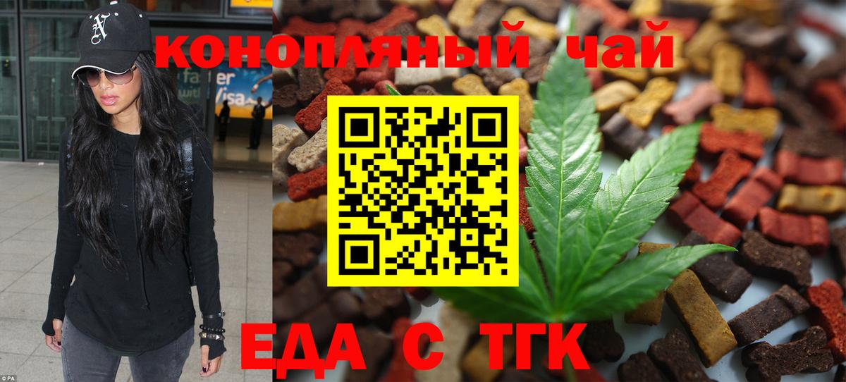 Еда ТГК марихуана Чехов