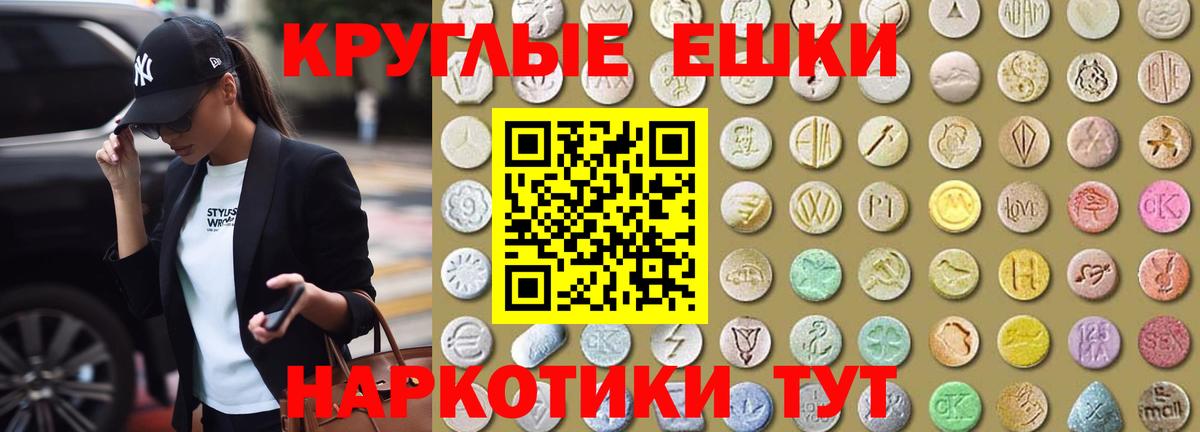Ecstasy круглые Чехов